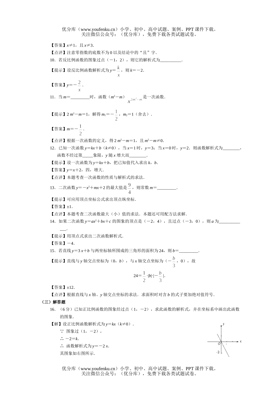 初中数学中考《函数》基础测试卷_第2页