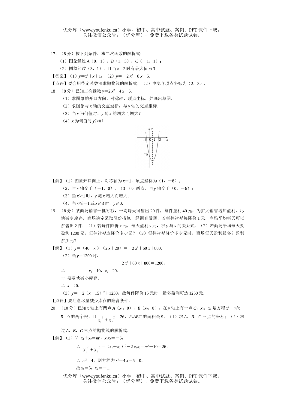 初中数学中考《函数》基础测试卷_第3页