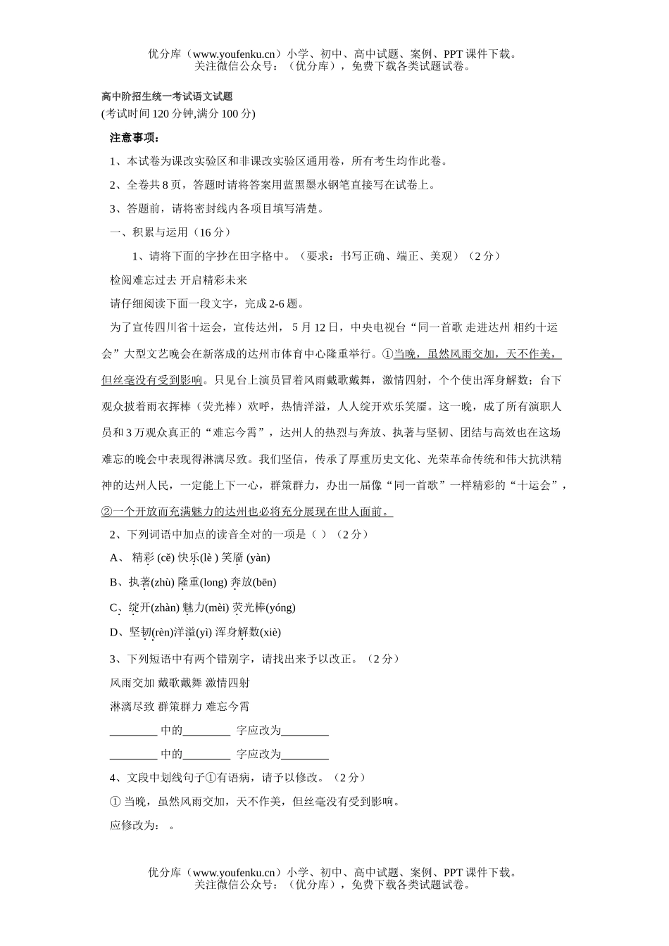 初中语文中考阶招生统一考试卷_第1页