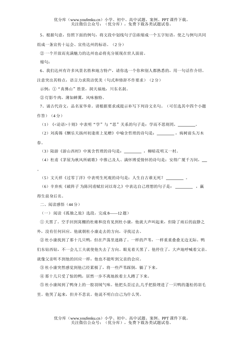初中语文中考阶招生统一考试卷_第2页