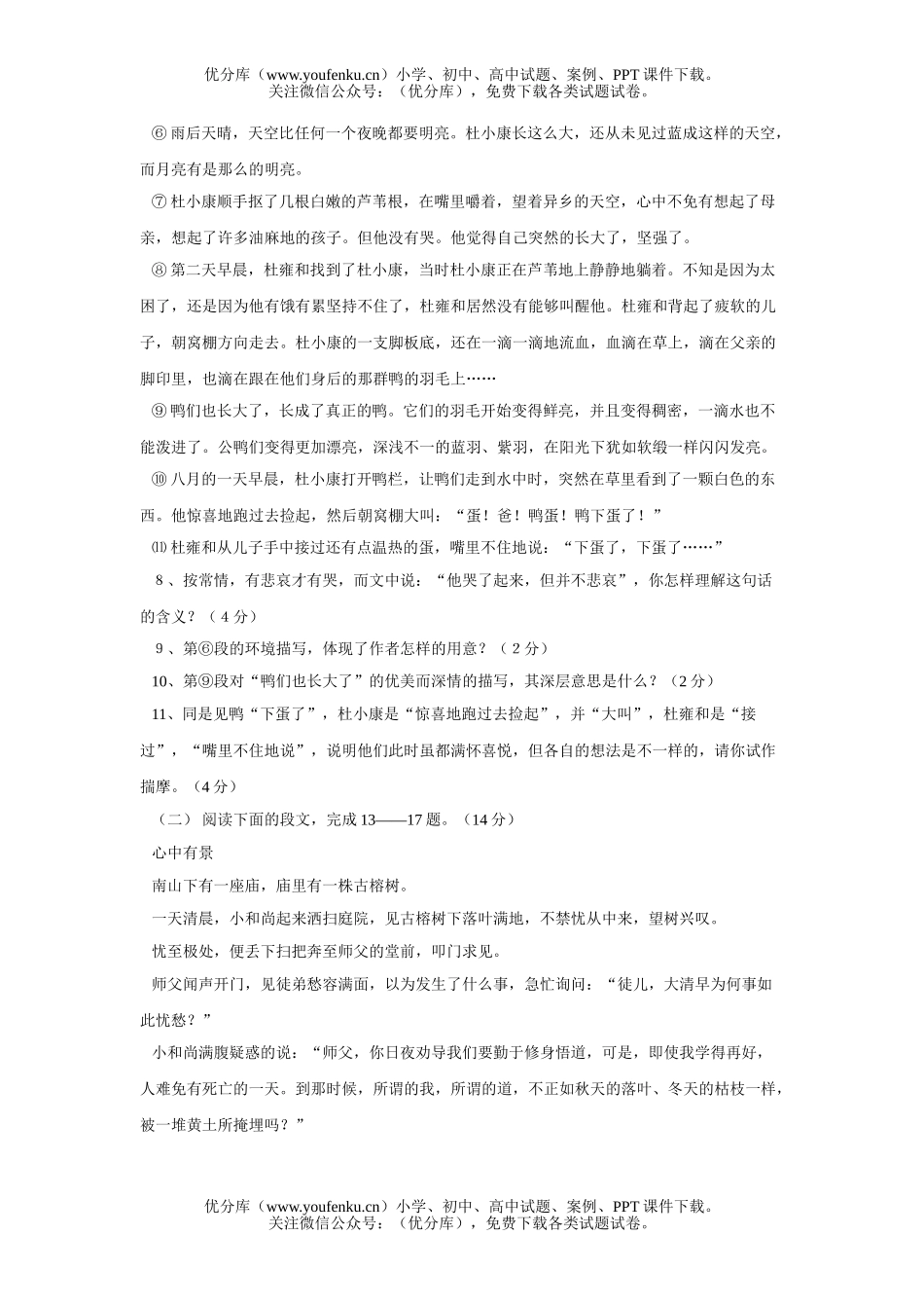 初中语文中考阶招生统一考试卷_第3页