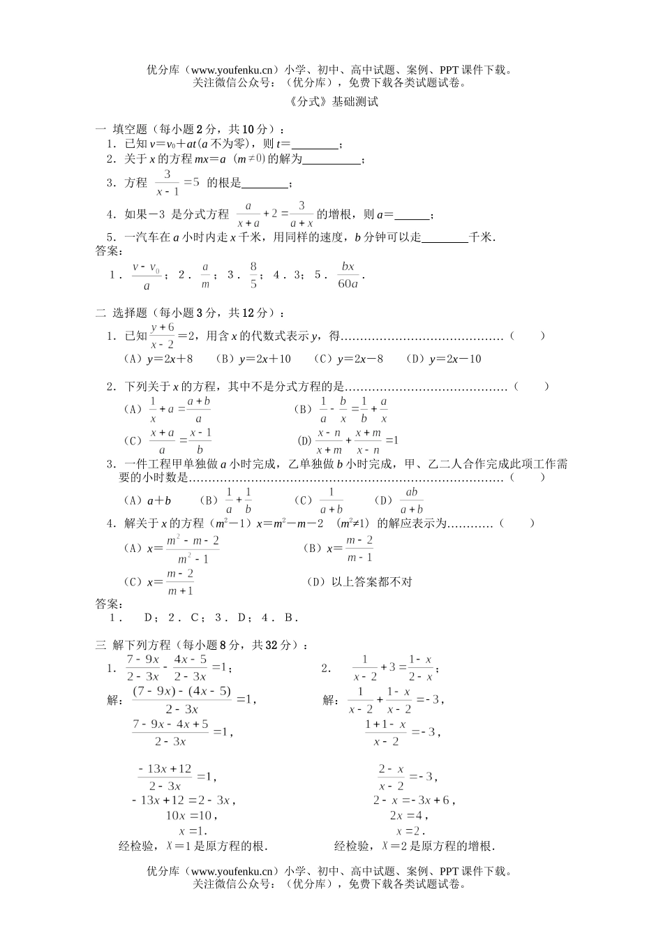 初中数学中考《分式》基础测试卷_第1页