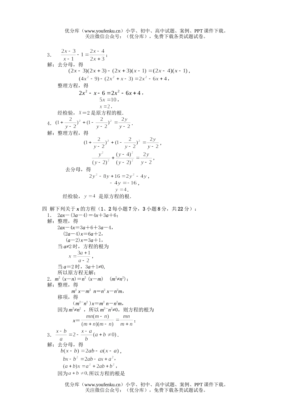 初中数学中考《分式》基础测试卷_第2页