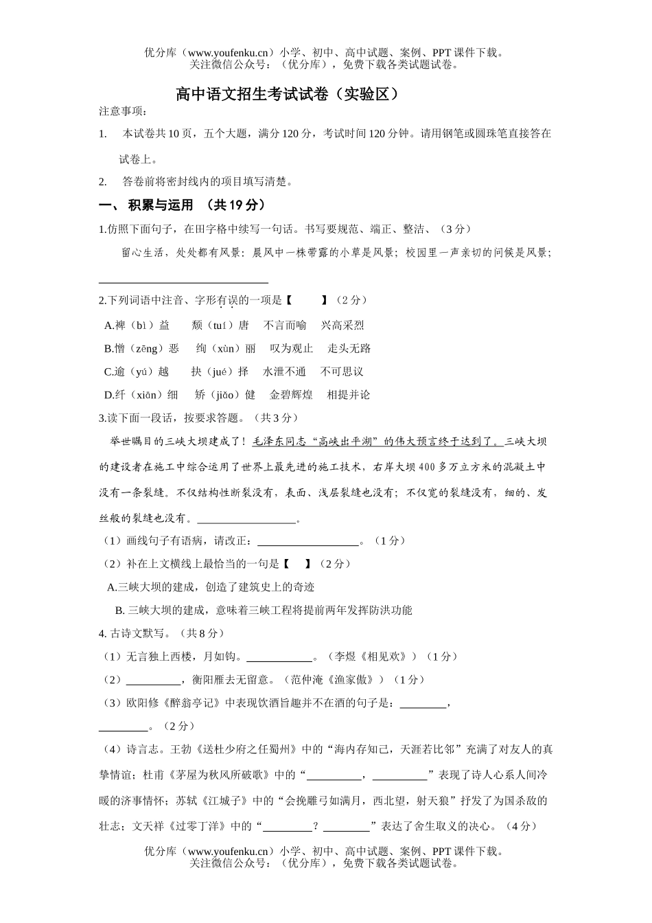 初中语文中考招生考试卷_第1页