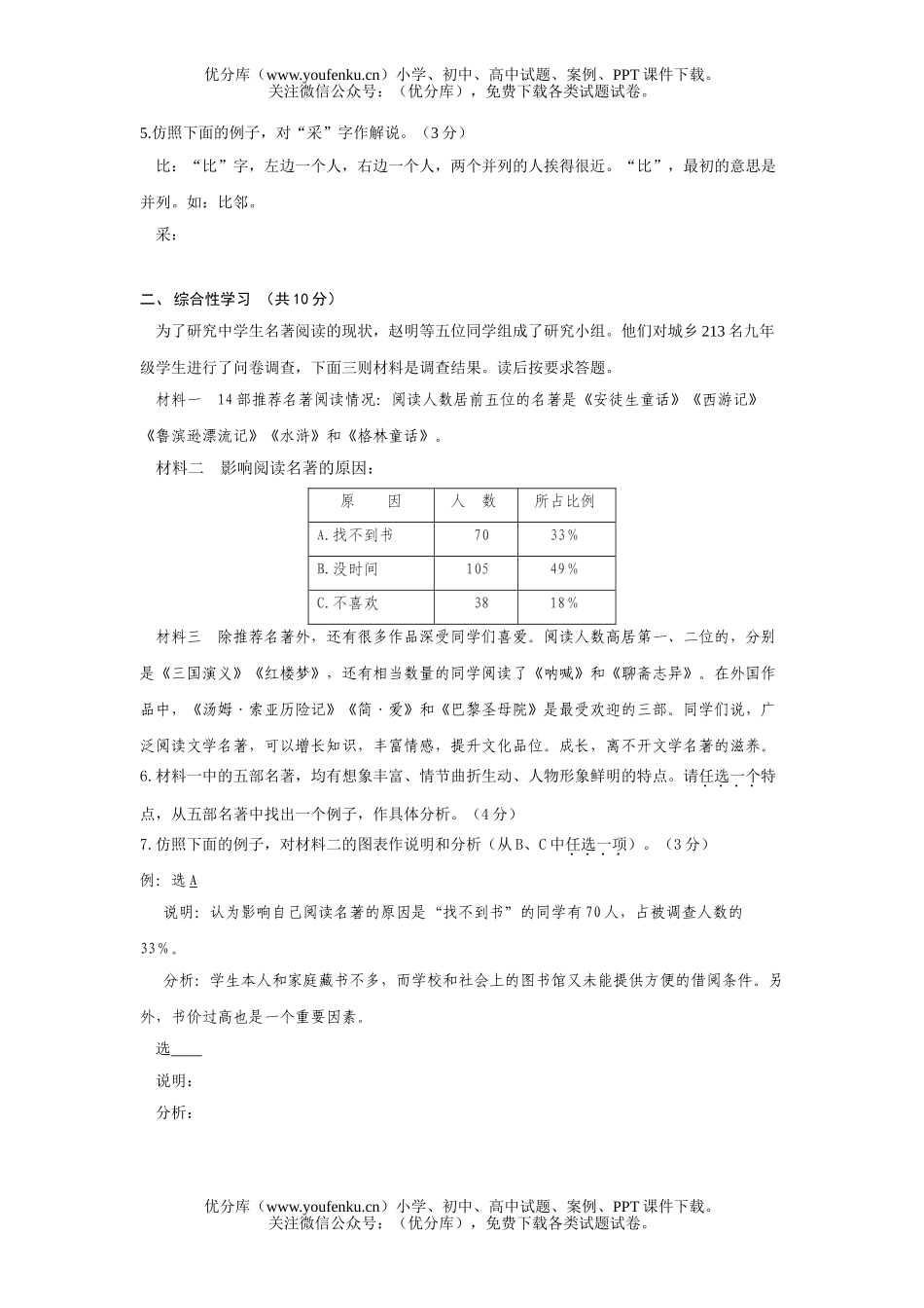 初中语文中考招生考试卷_第2页