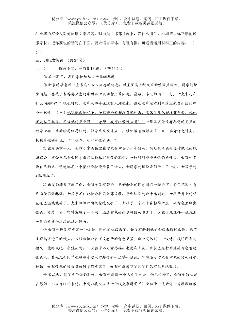初中语文中考招生考试卷_第3页