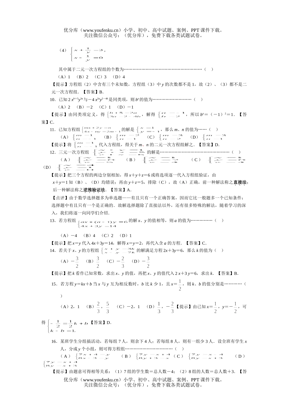 初中数学中考《二元一次方程组》基础测试卷_第2页