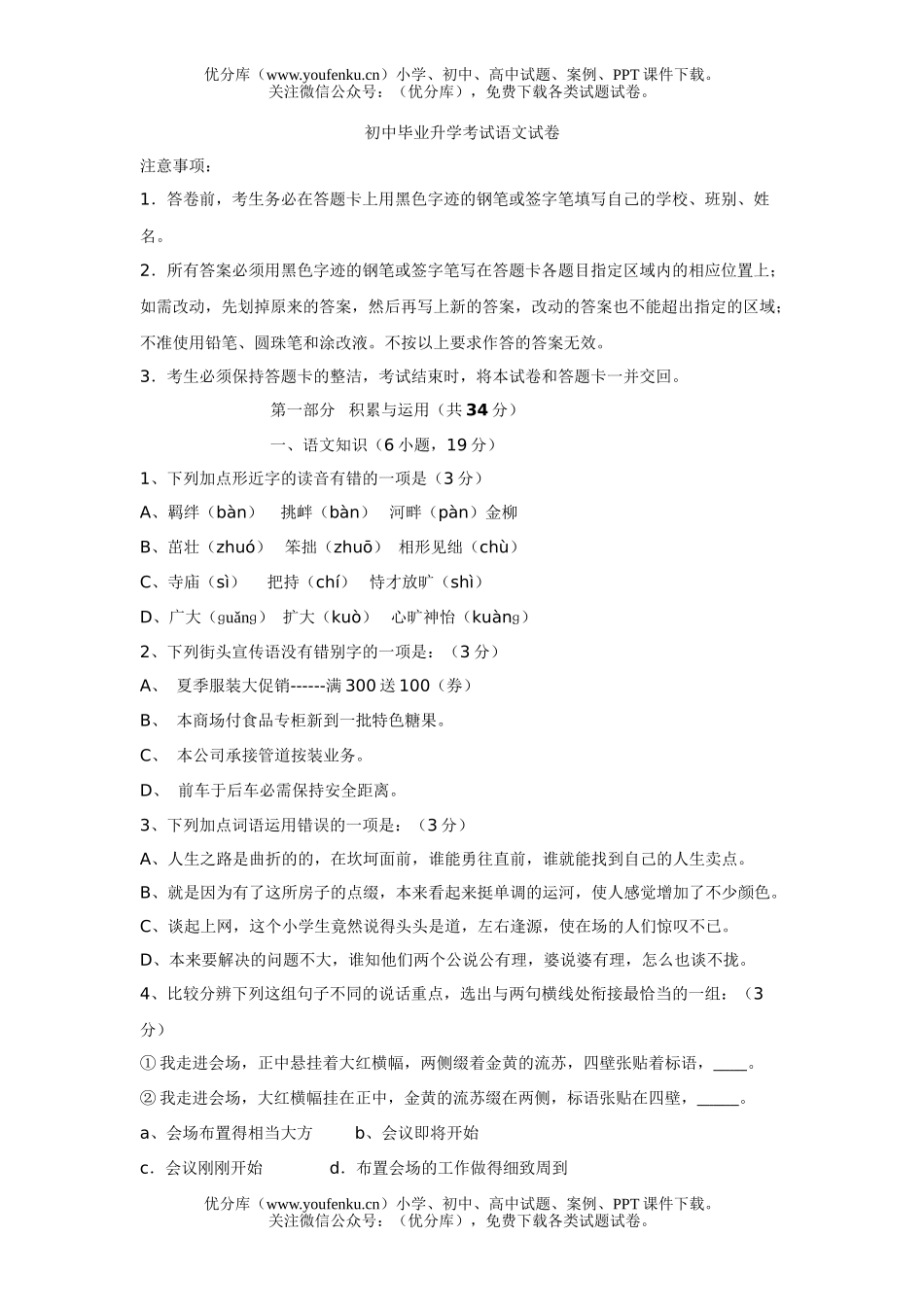 初中语文中考毕业升学考试11试卷_第1页