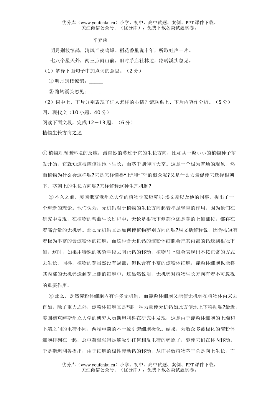 初中语文中考毕业升学考试11试卷_第3页