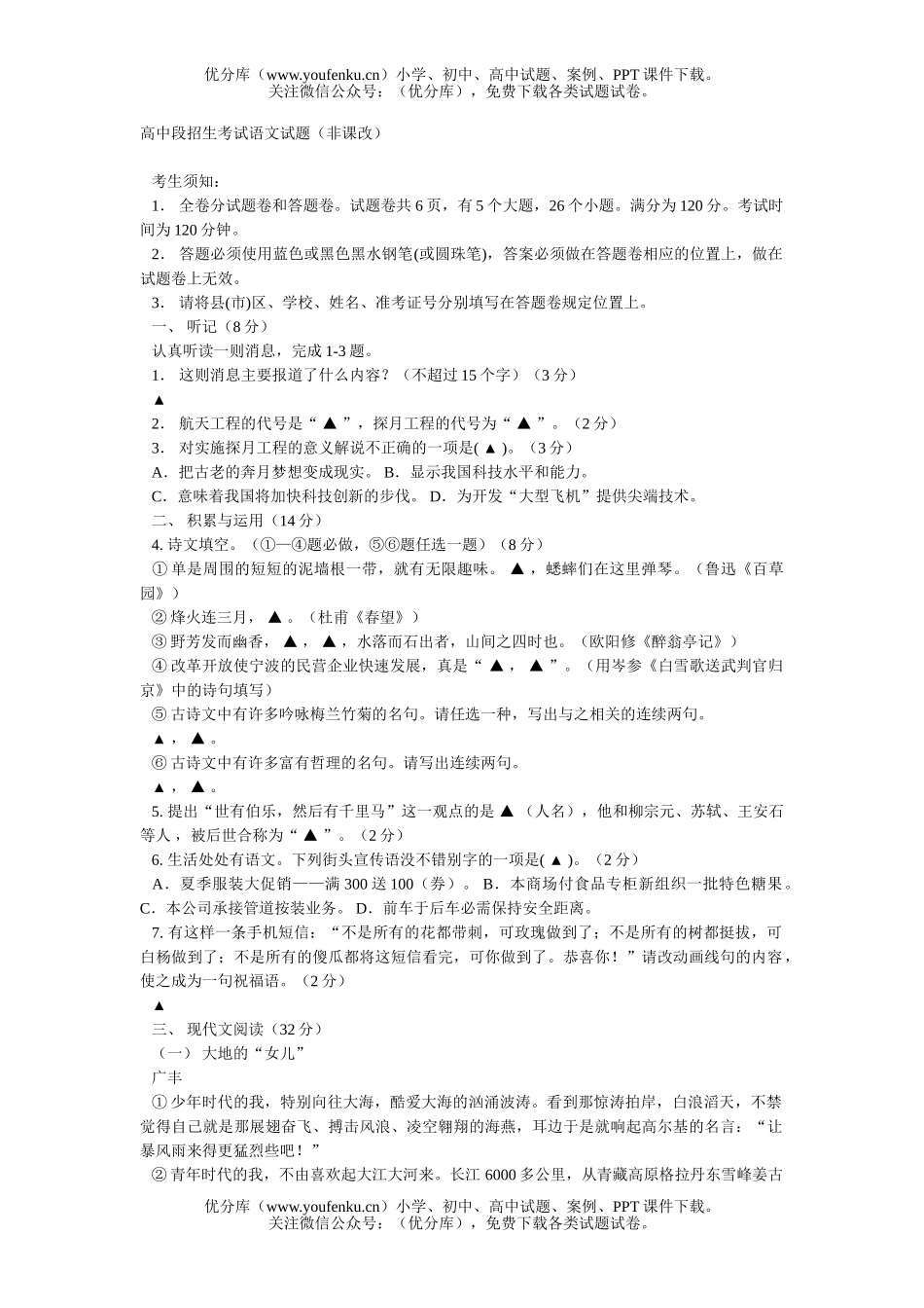 初中语文中考段招生考试卷_第1页