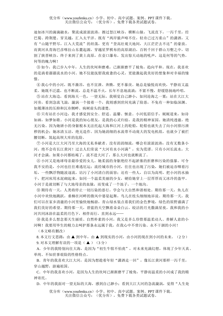 初中语文中考段招生考试卷_第2页