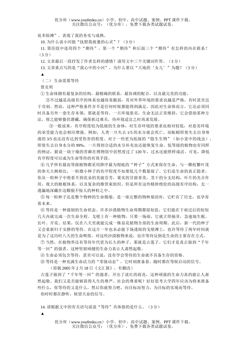 初中语文中考段招生考试卷_第3页