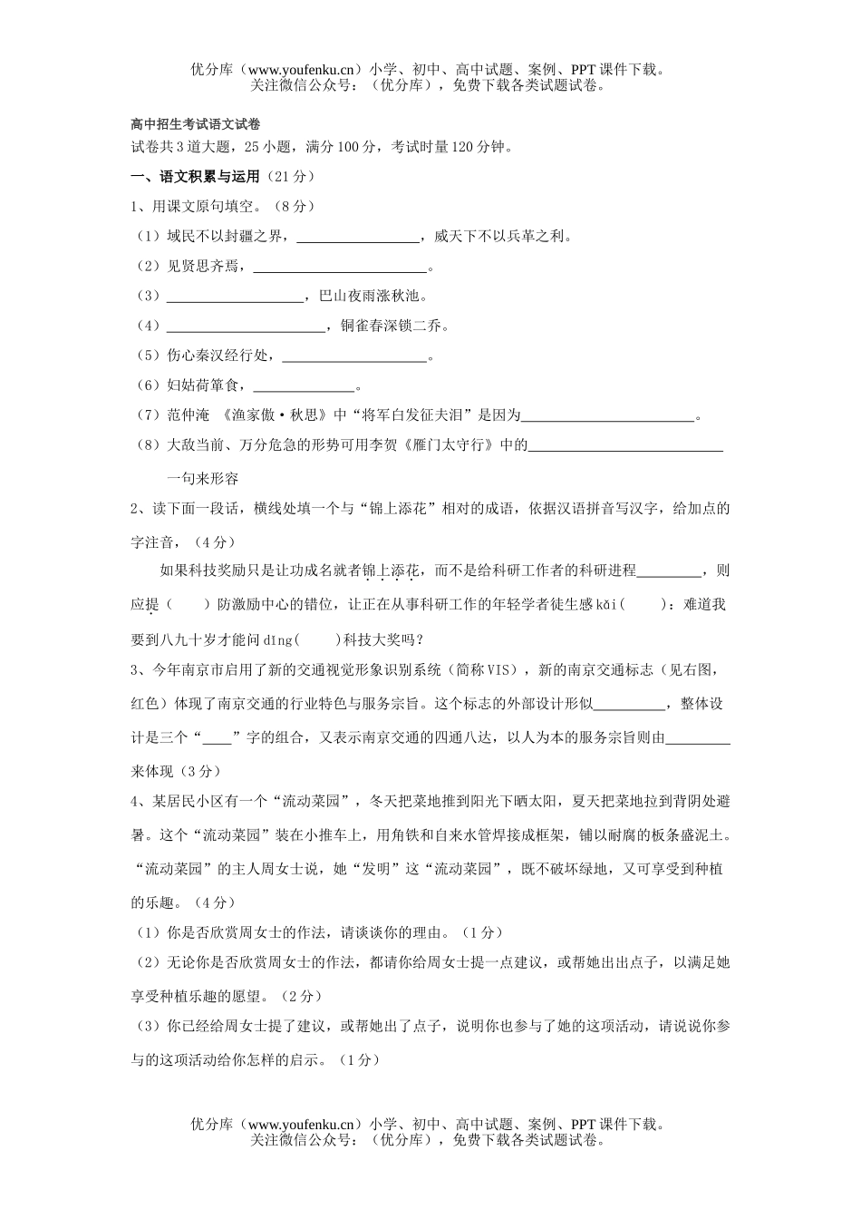 初中语文中考招生考试卷_第1页