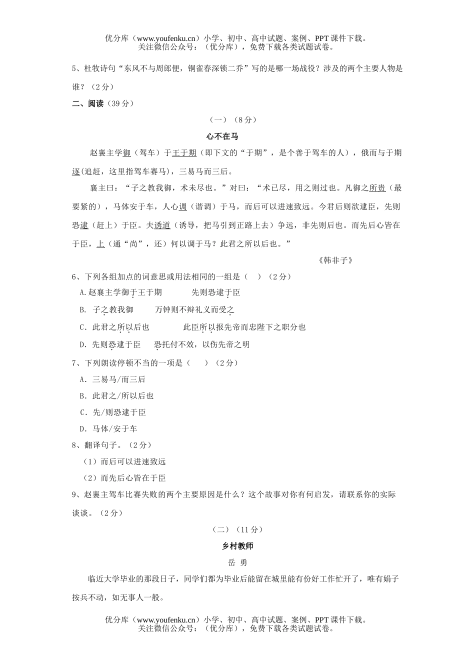 初中语文中考招生考试卷_第2页