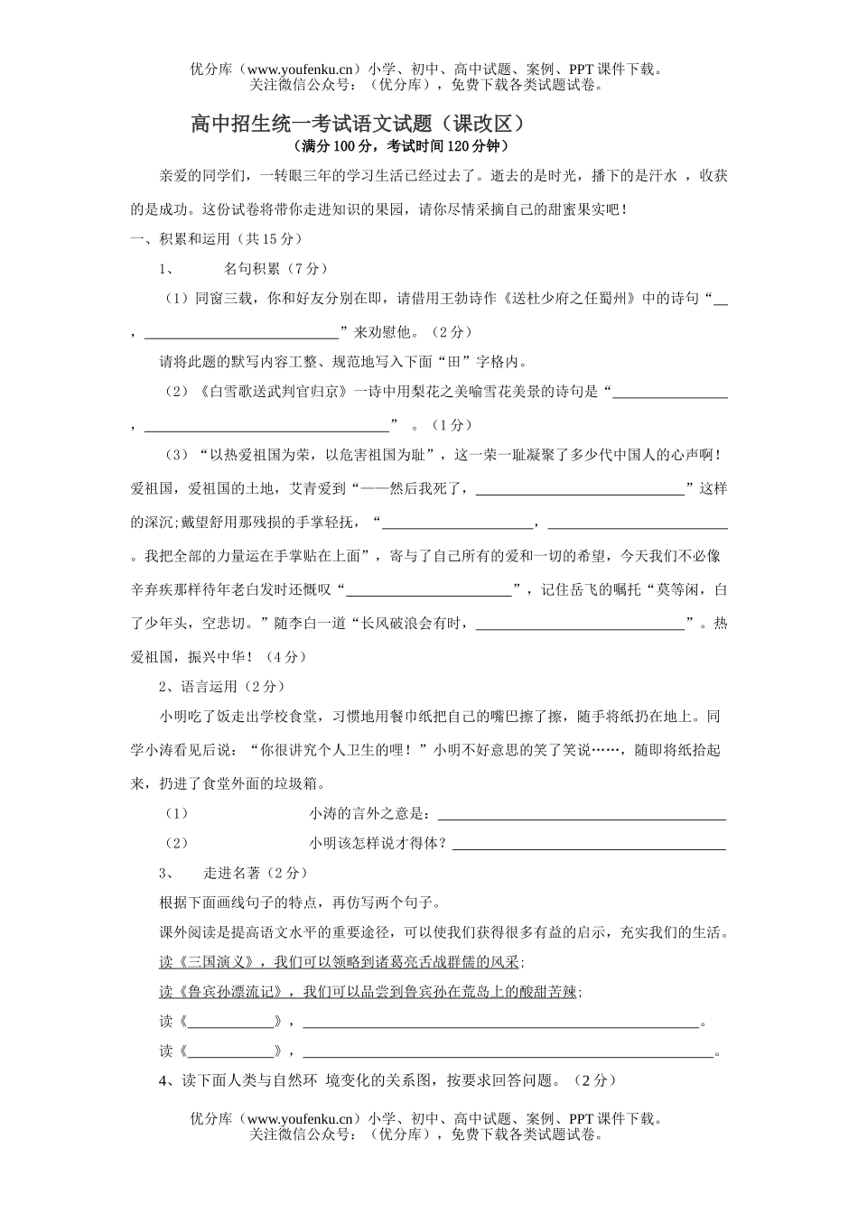 初中语文中考招生统一考试卷_第1页