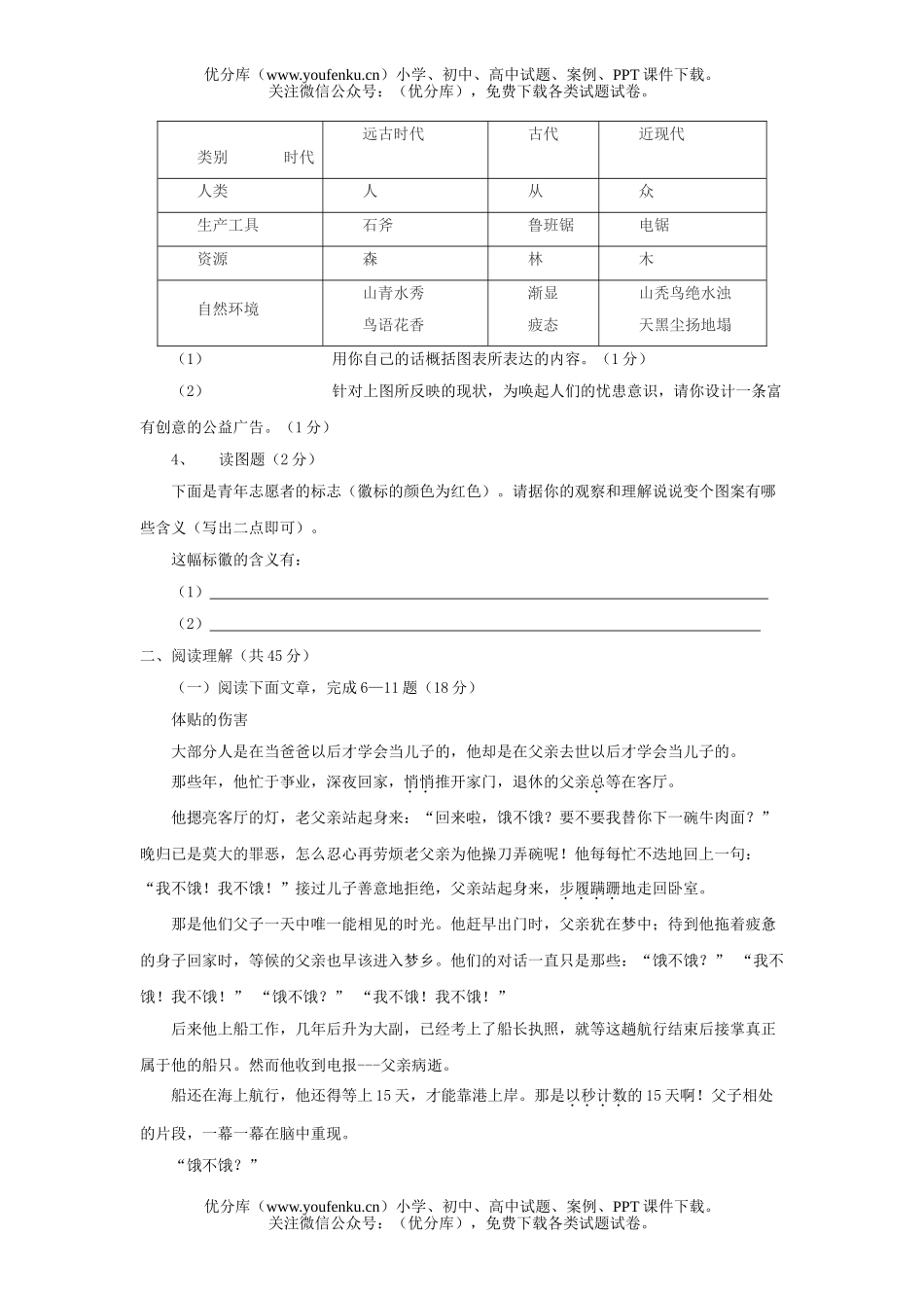 初中语文中考招生统一考试卷_第2页