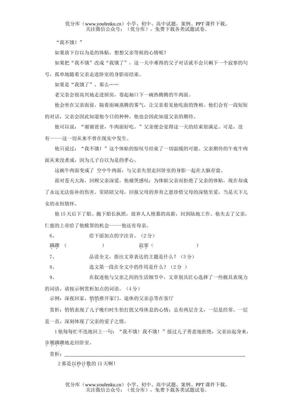 初中语文中考招生统一考试卷_第3页