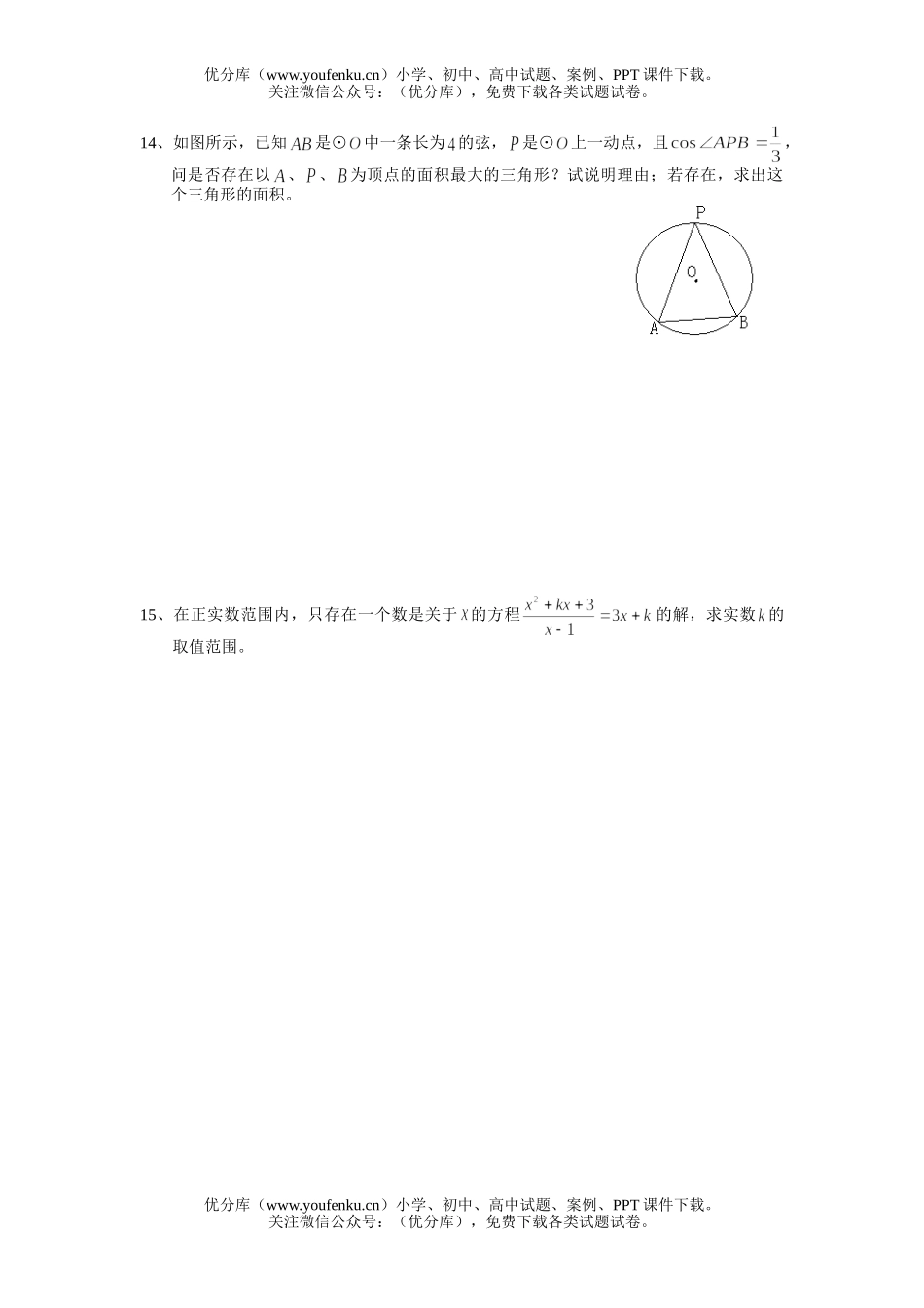 初中数学中考中考自主招生试卷_第3页