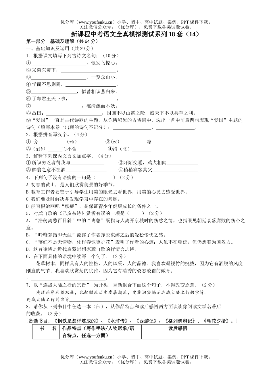 初中语文中考中考全真模拟测试14试卷_第1页