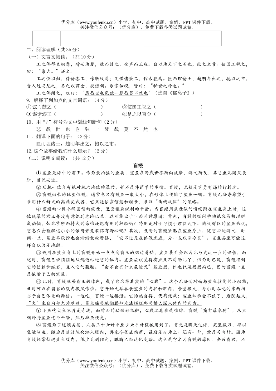初中语文中考中考全真模拟测试14试卷_第2页