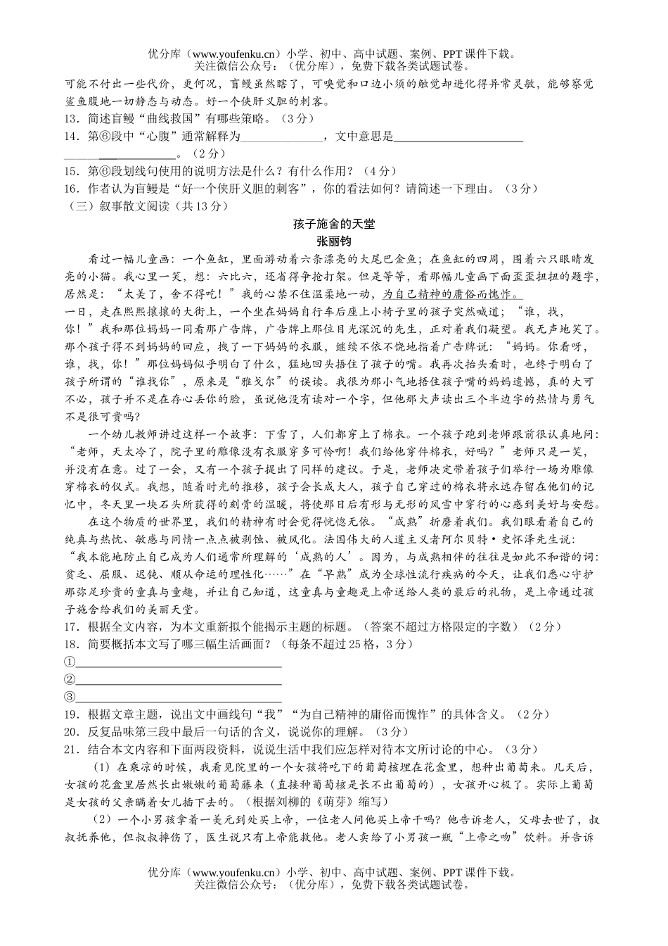 初中语文中考中考全真模拟测试14试卷_第3页