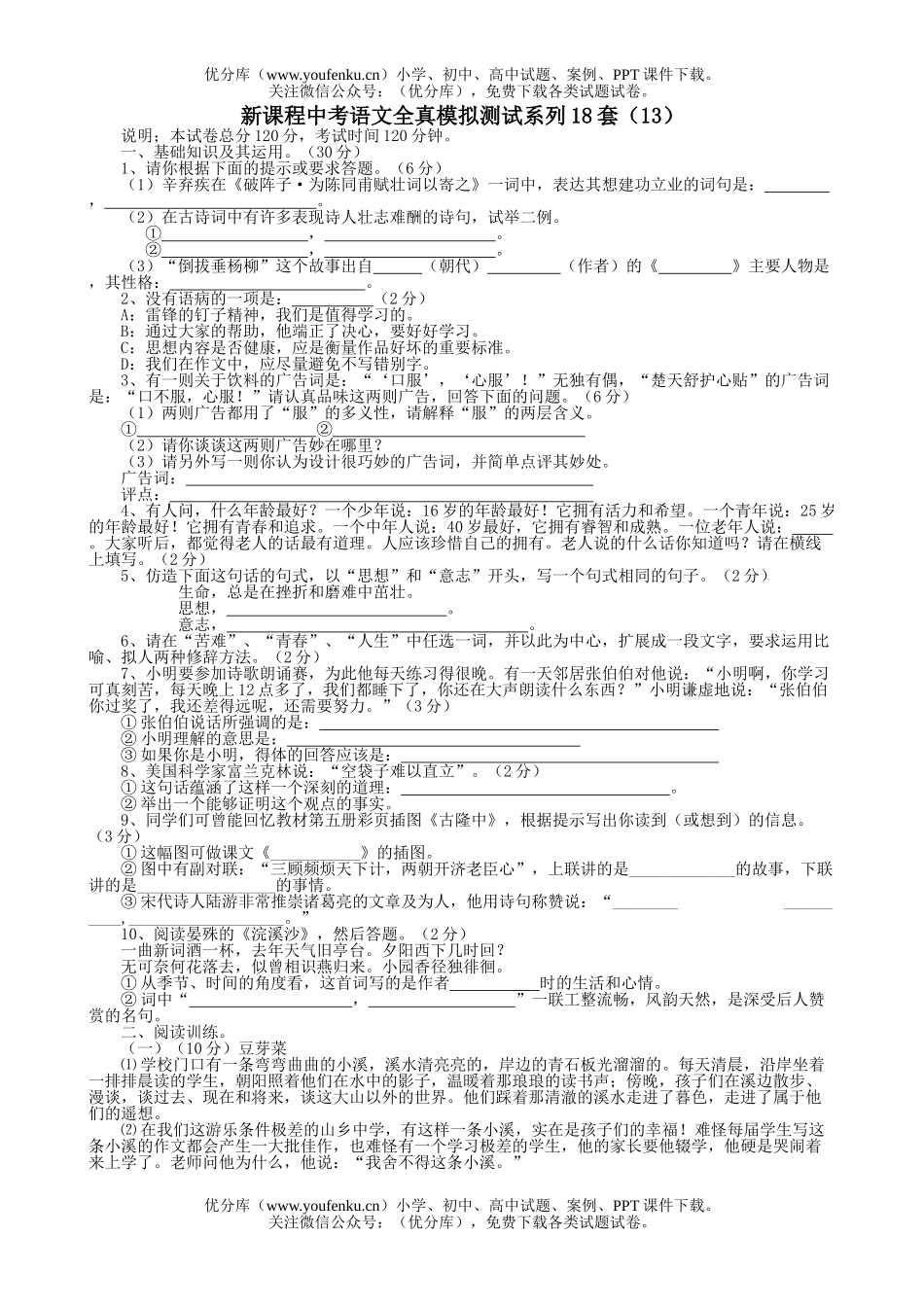 初中语文中考中考全真模拟测试13试卷_第1页