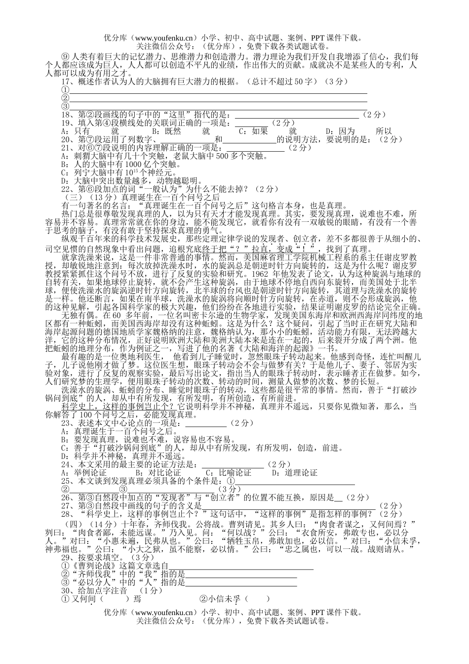 初中语文中考中考全真模拟测试13试卷_第2页