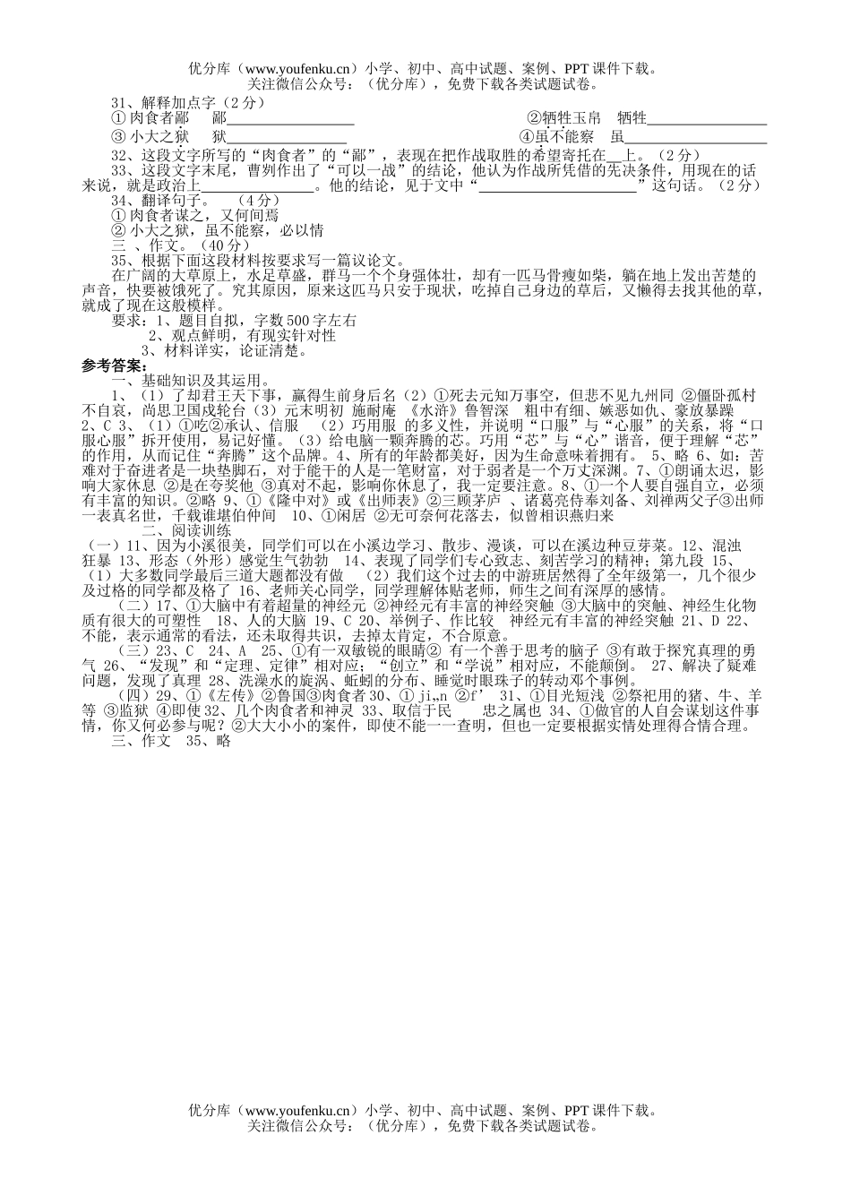 初中语文中考中考全真模拟测试13试卷_第3页