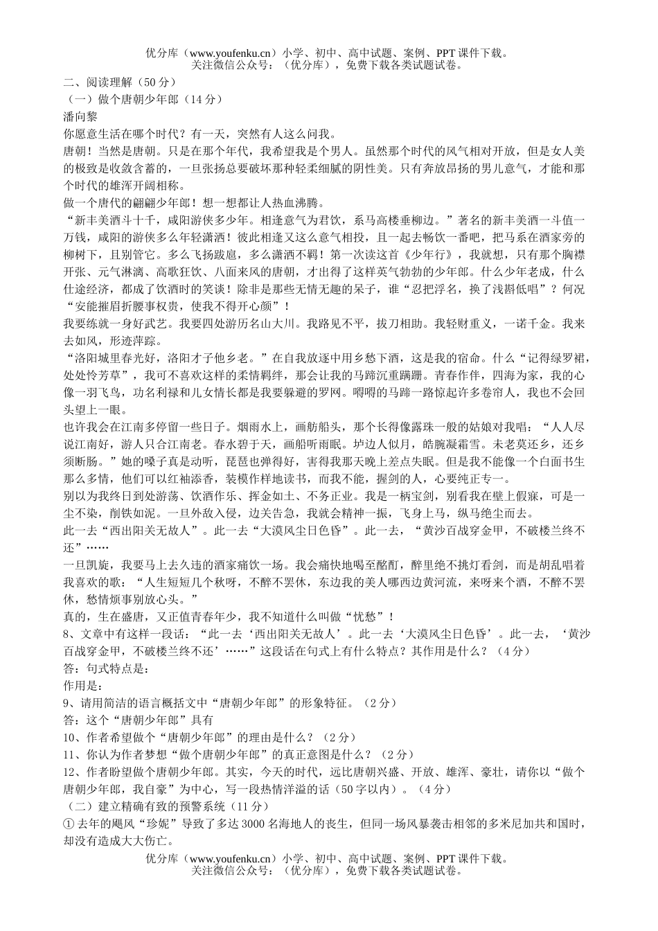 初中语文中考中考全真模拟测试12试卷_第2页