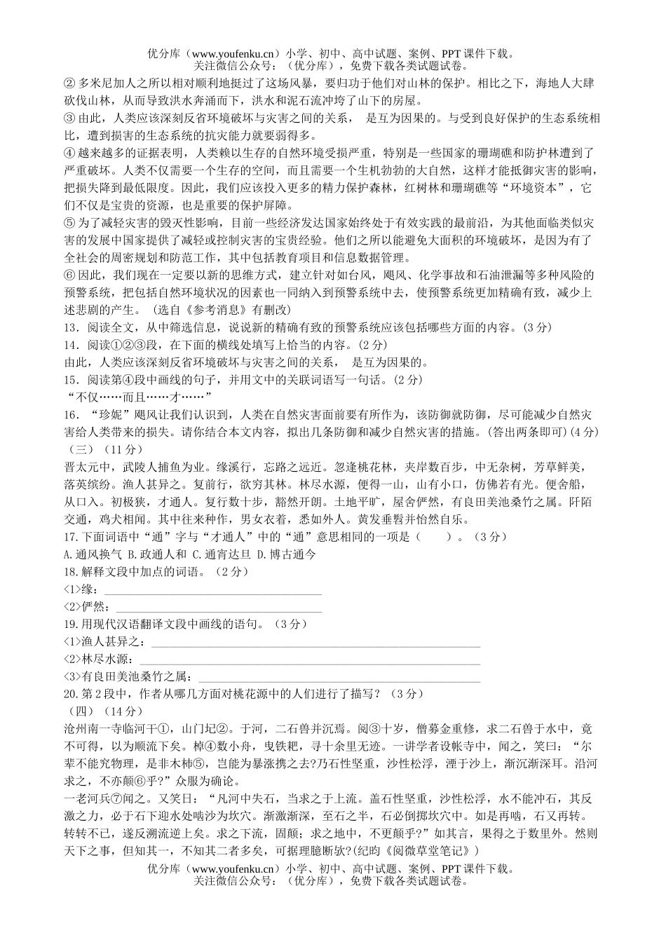初中语文中考中考全真模拟测试12试卷_第3页
