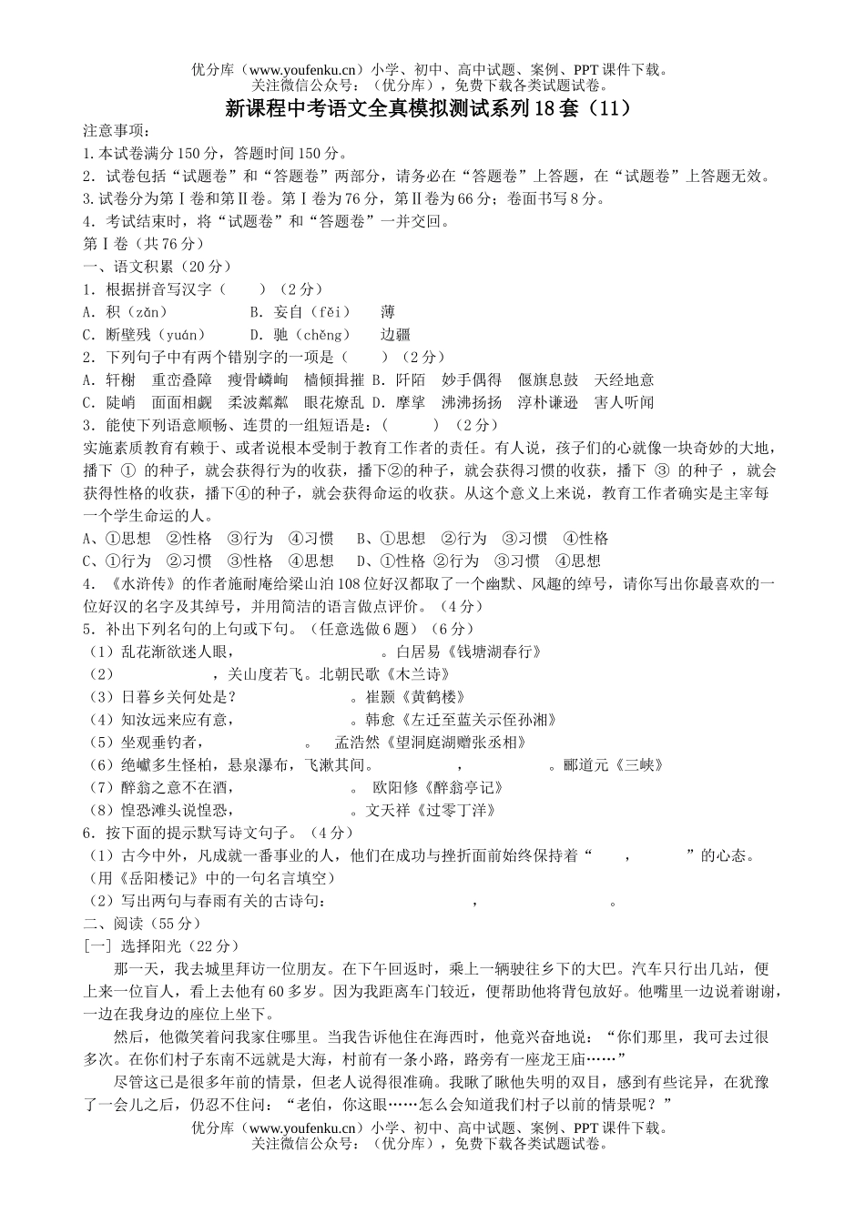 初中语文中考中考全真模拟测试11试卷_第1页