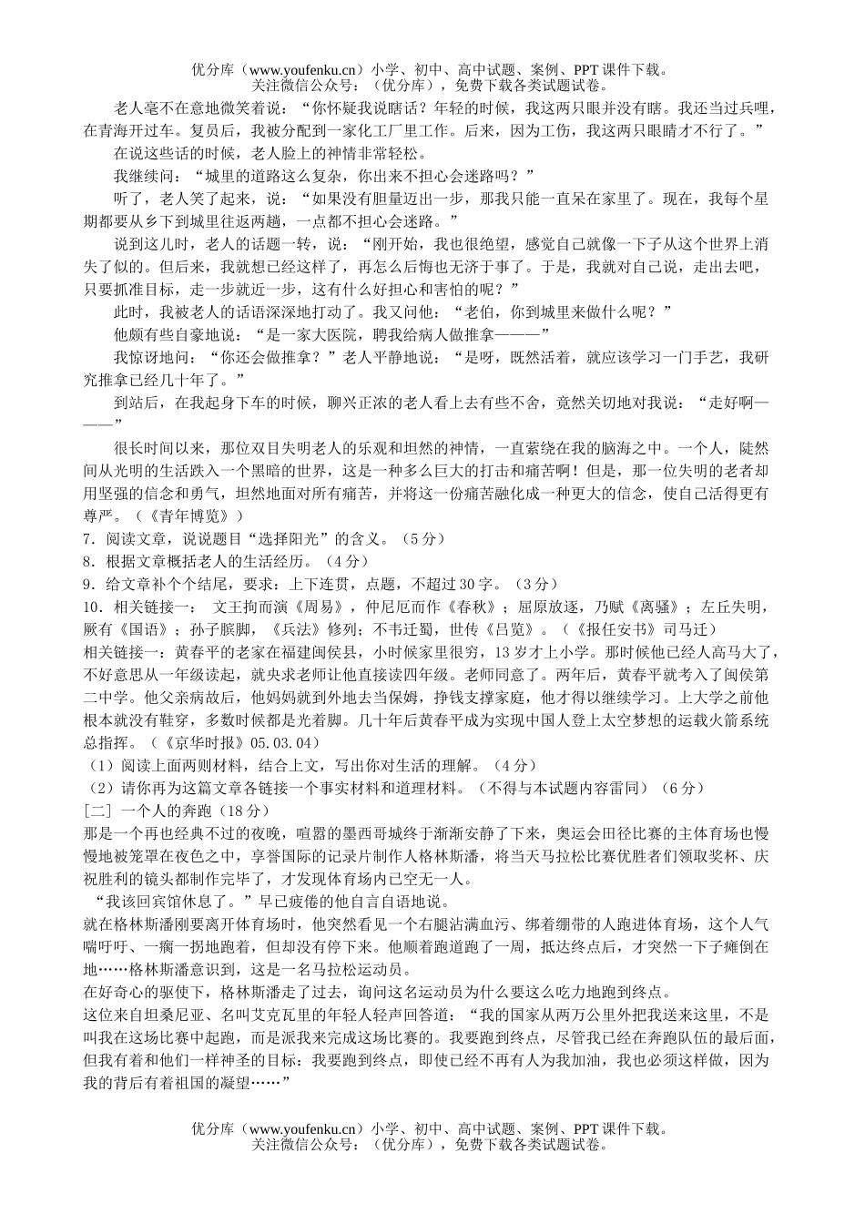 初中语文中考中考全真模拟测试11试卷_第2页