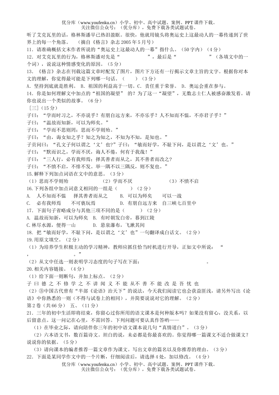 初中语文中考中考全真模拟测试11试卷_第3页