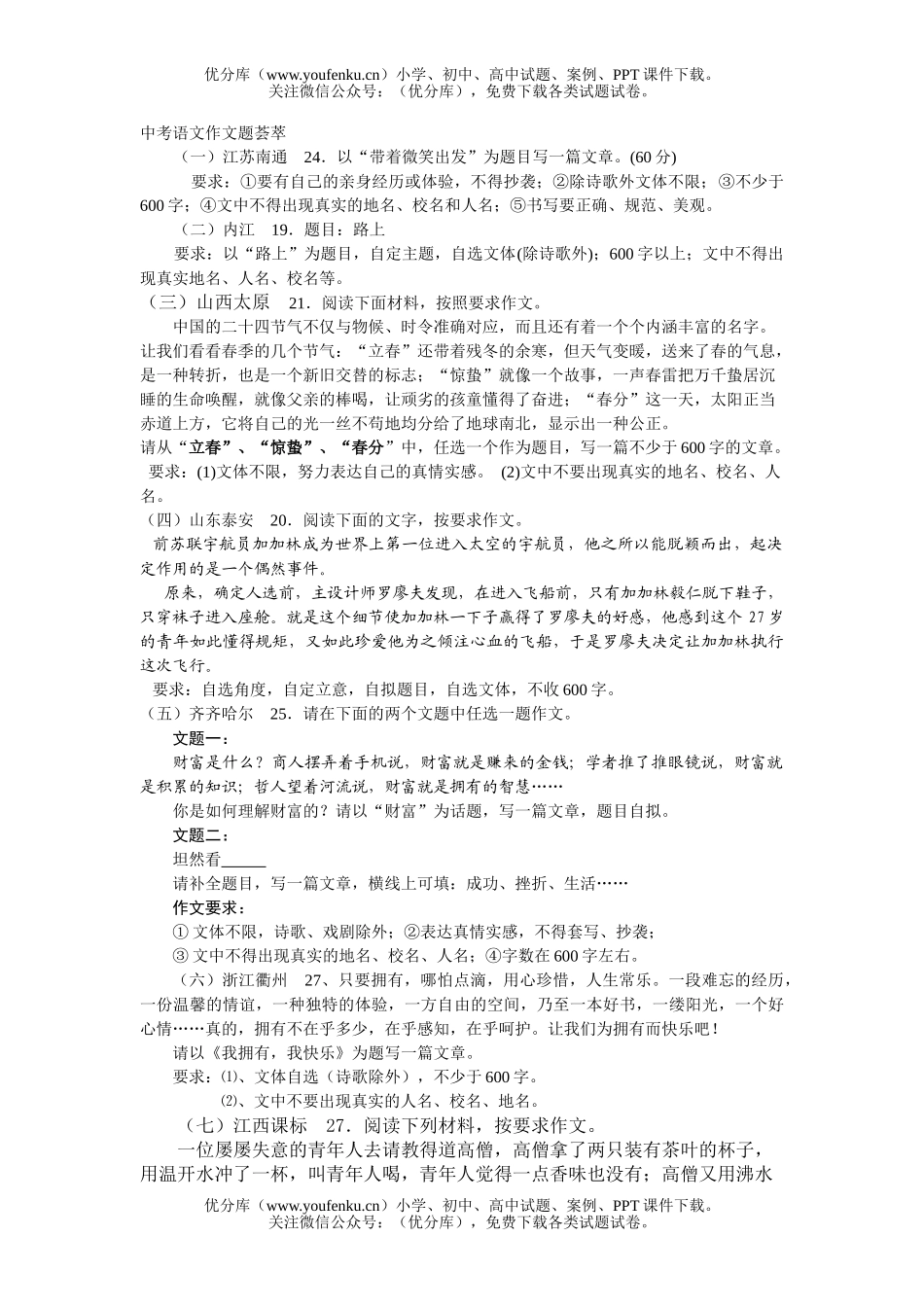 初中语文中考中考作文题汇编试卷_第1页