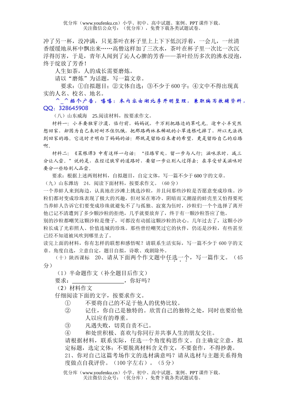 初中语文中考中考作文题汇编试卷_第2页