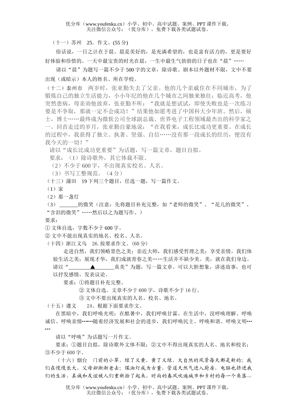初中语文中考中考作文题汇编试卷_第3页