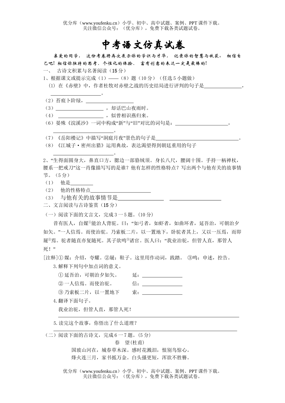 初中语文中考中考仿真测6试卷_第1页