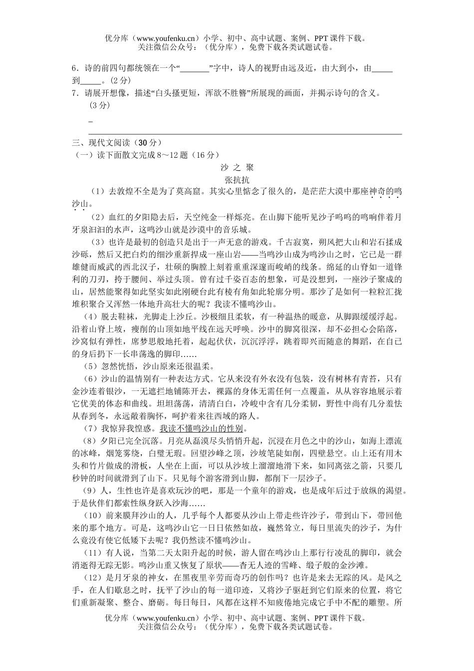 初中语文中考中考仿真测6试卷_第2页