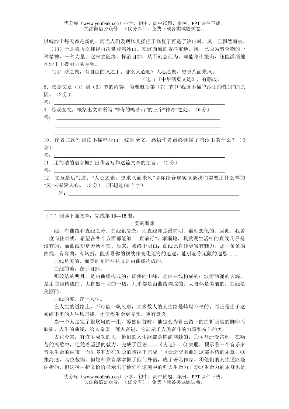 初中语文中考中考仿真测6试卷_第3页
