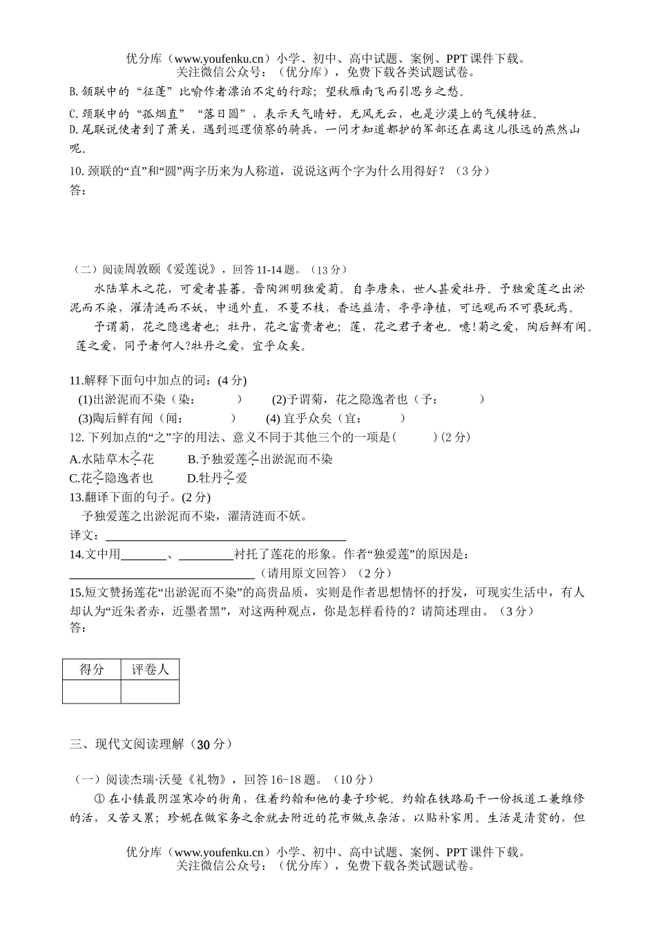 初中语文中考中考仿真测5试卷_第2页