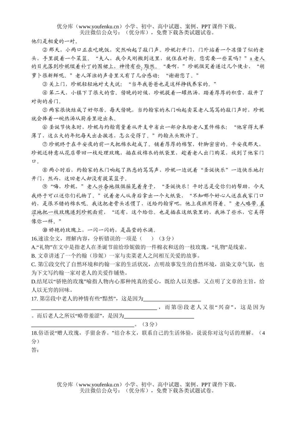 初中语文中考中考仿真测5试卷_第3页