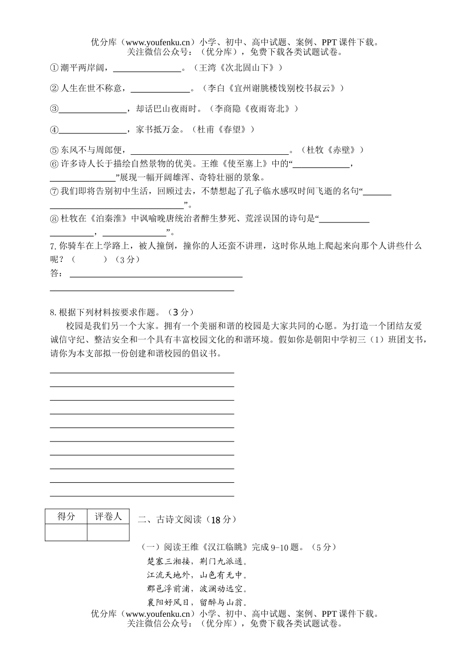 初中语文中考中考仿真测4试卷_第2页