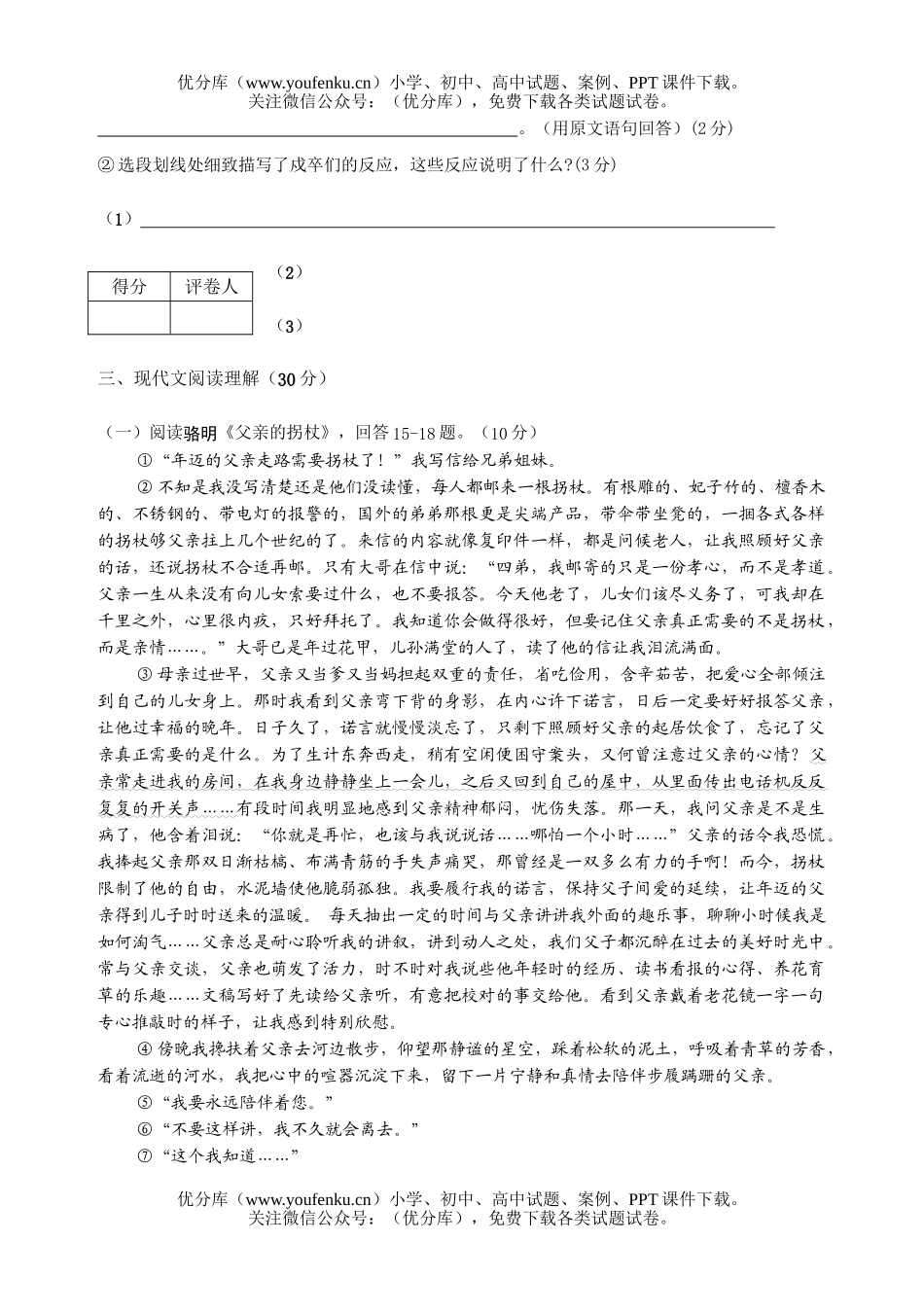 初中语文中考中考仿真测4试卷_第3页