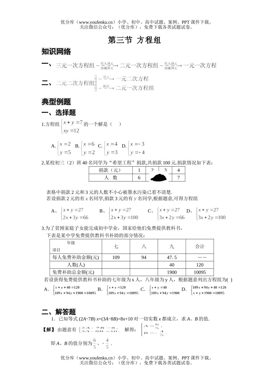初中数学中考中考方程组复习试卷_第1页
