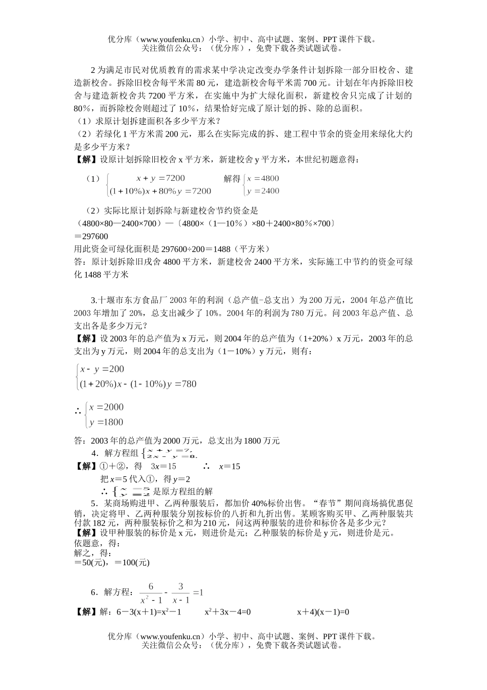 初中数学中考中考方程组复习试卷_第2页