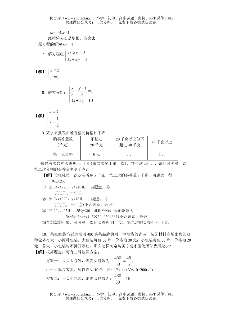 初中数学中考中考方程组复习试卷_第3页