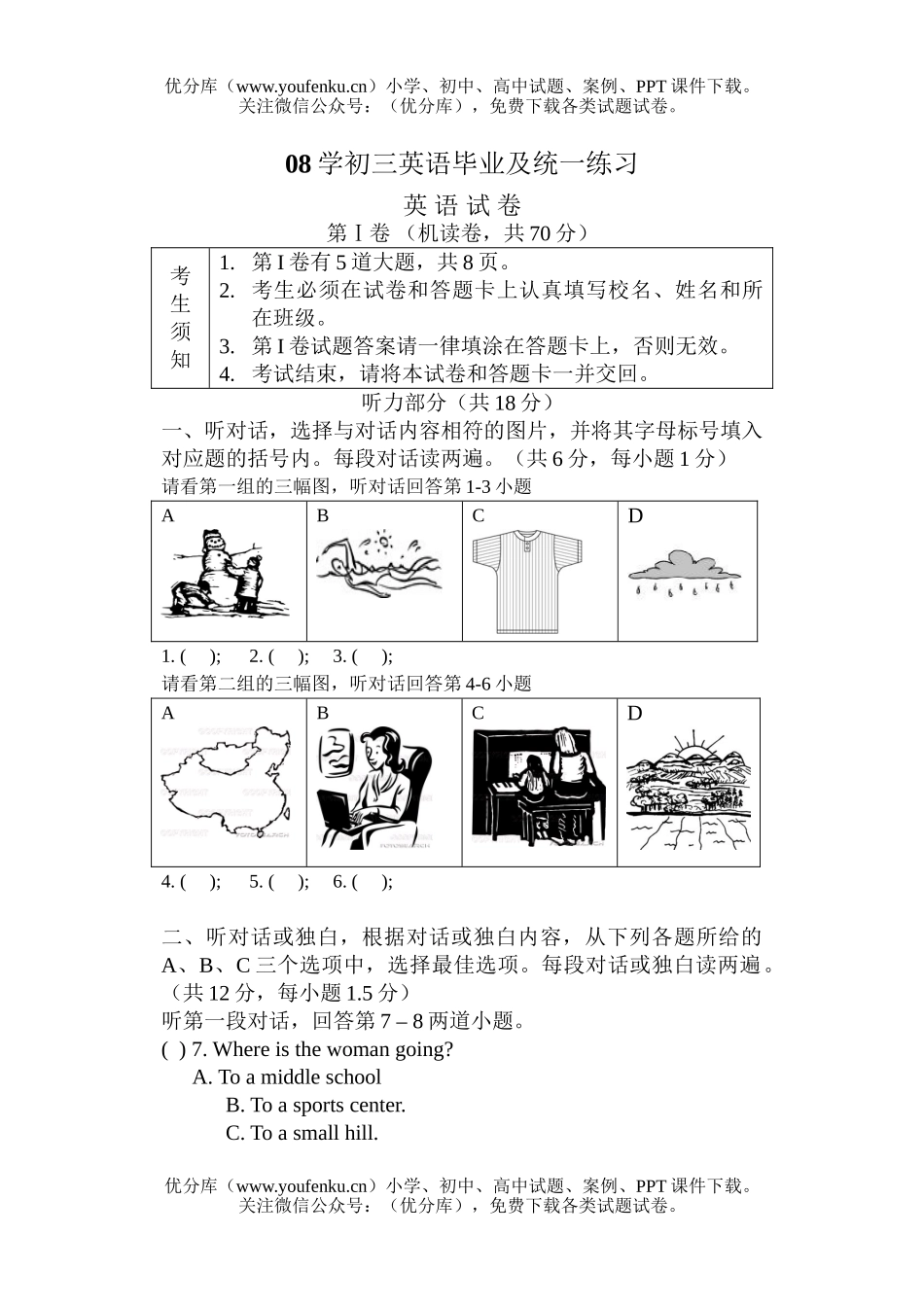 初中英语中考08学毕业及统一练习试卷_第1页