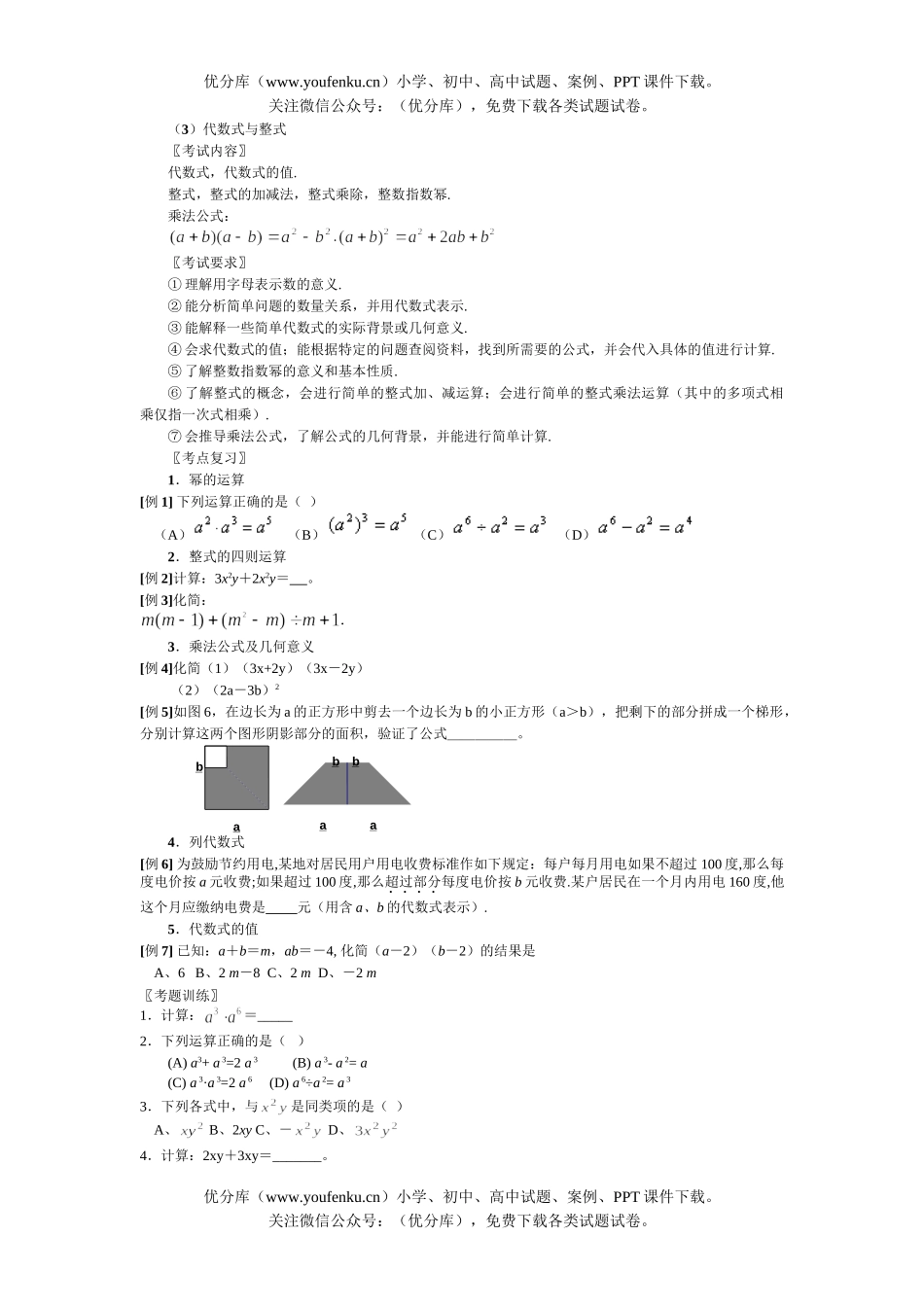 初中数学中考总复习代数式与整式试卷_第1页