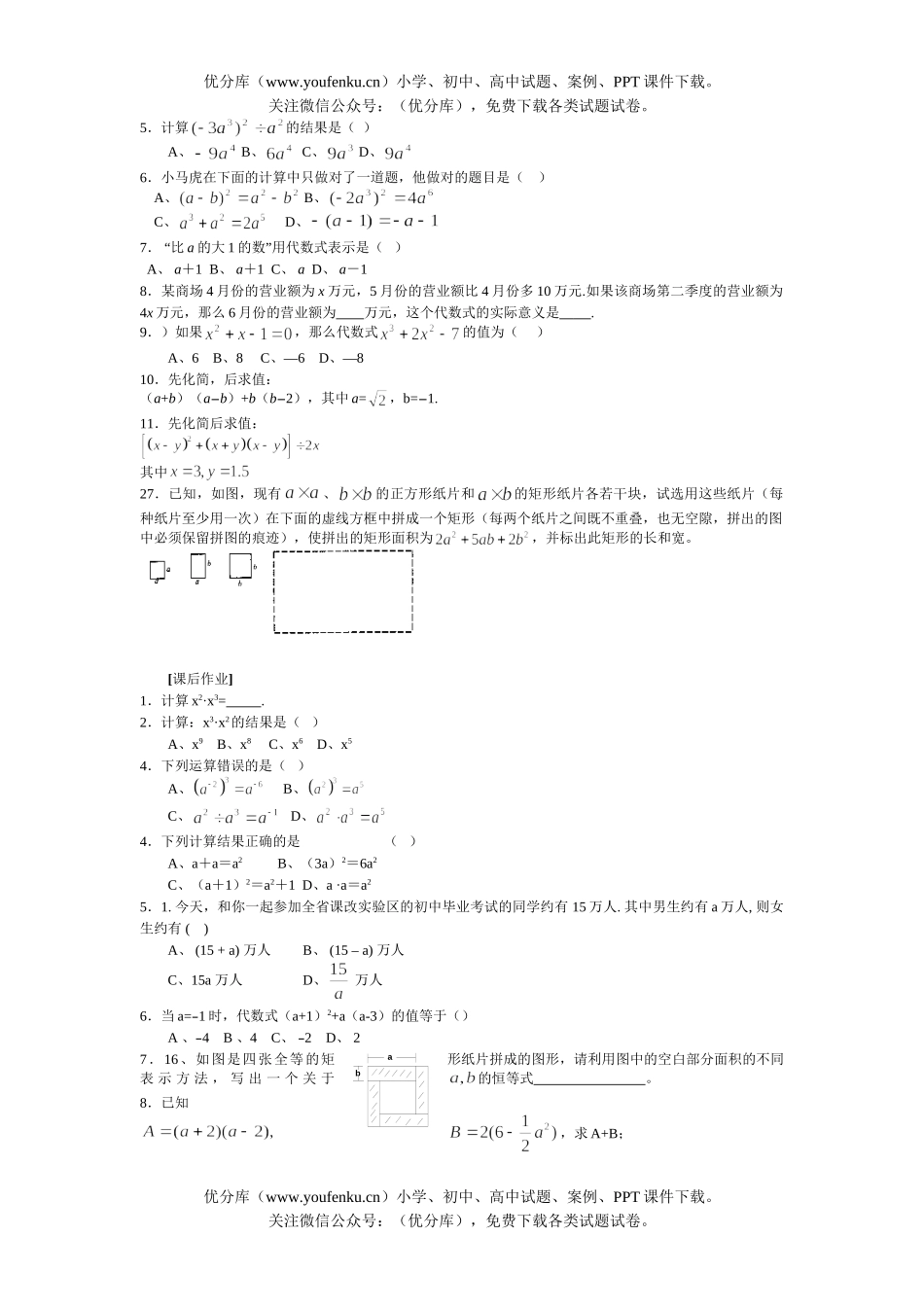初中数学中考总复习代数式与整式试卷_第2页