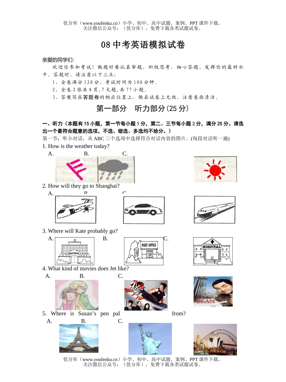 初中英语中考08中考模拟试卷_第1页